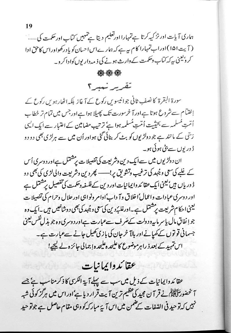 Quran-e-Hakeem Ki Suraton Kay Mazamin ka Ajmali Tajziya + Surat Al Hadid Ki Mukhtasar Tashreeh - Image 8