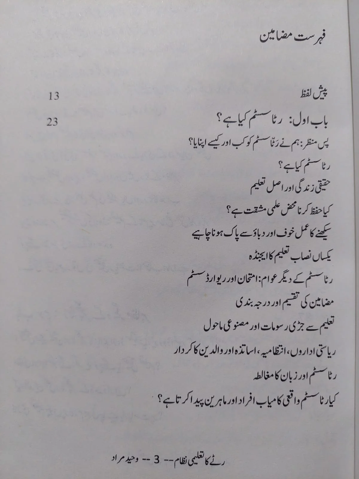 Rattay Ka Taaleemi Nazam - Image 2