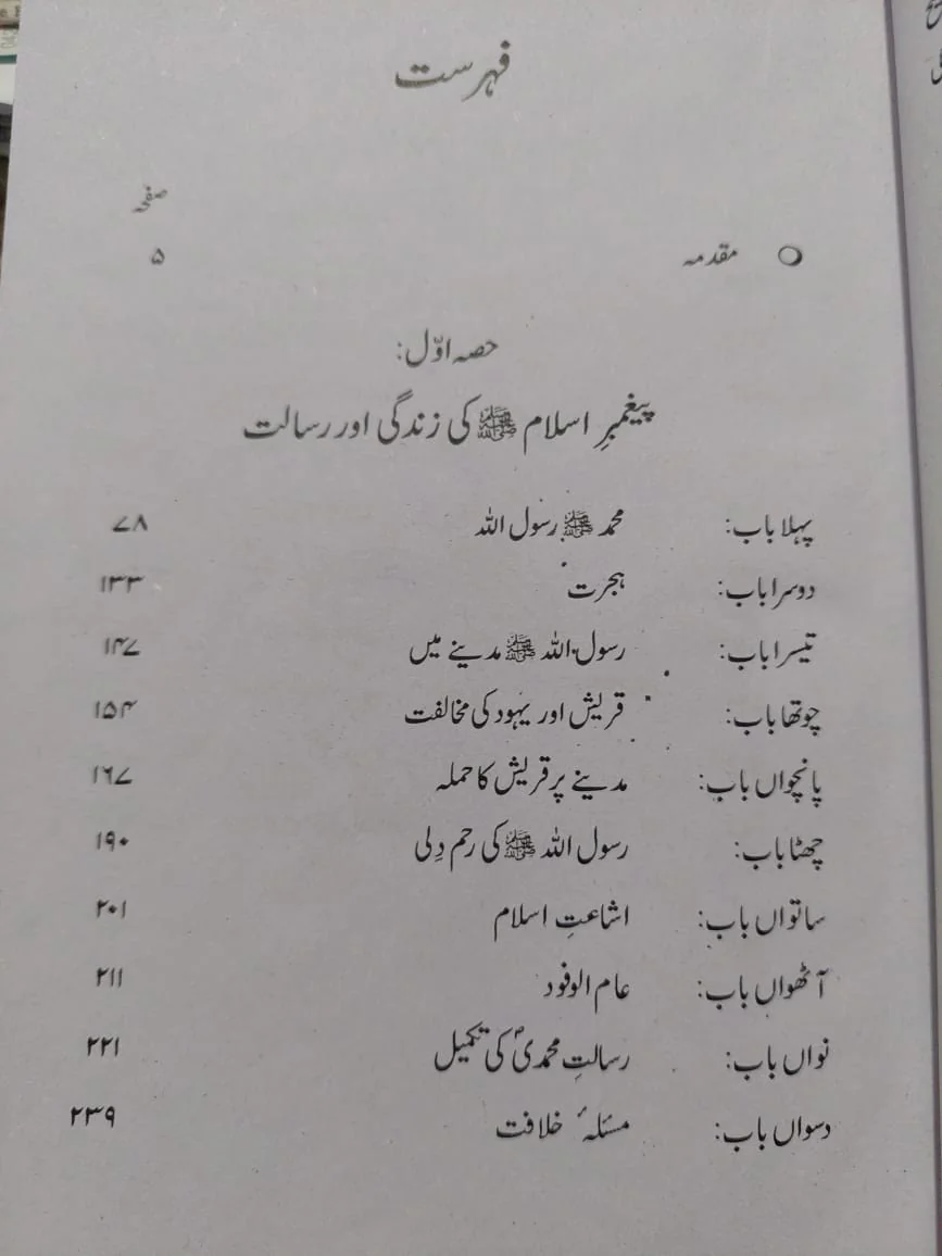 Rooh e Islam - Image 2