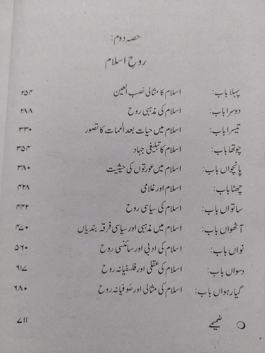 Rooh e Islam - Image 3