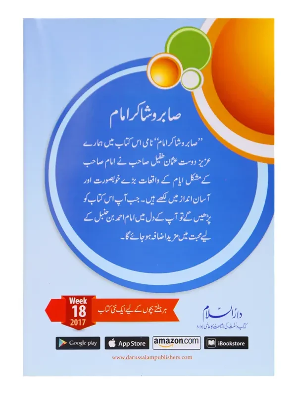 Saabir o Shakir Imam (Imam Ahmad Bin Hanbal) - Image 3