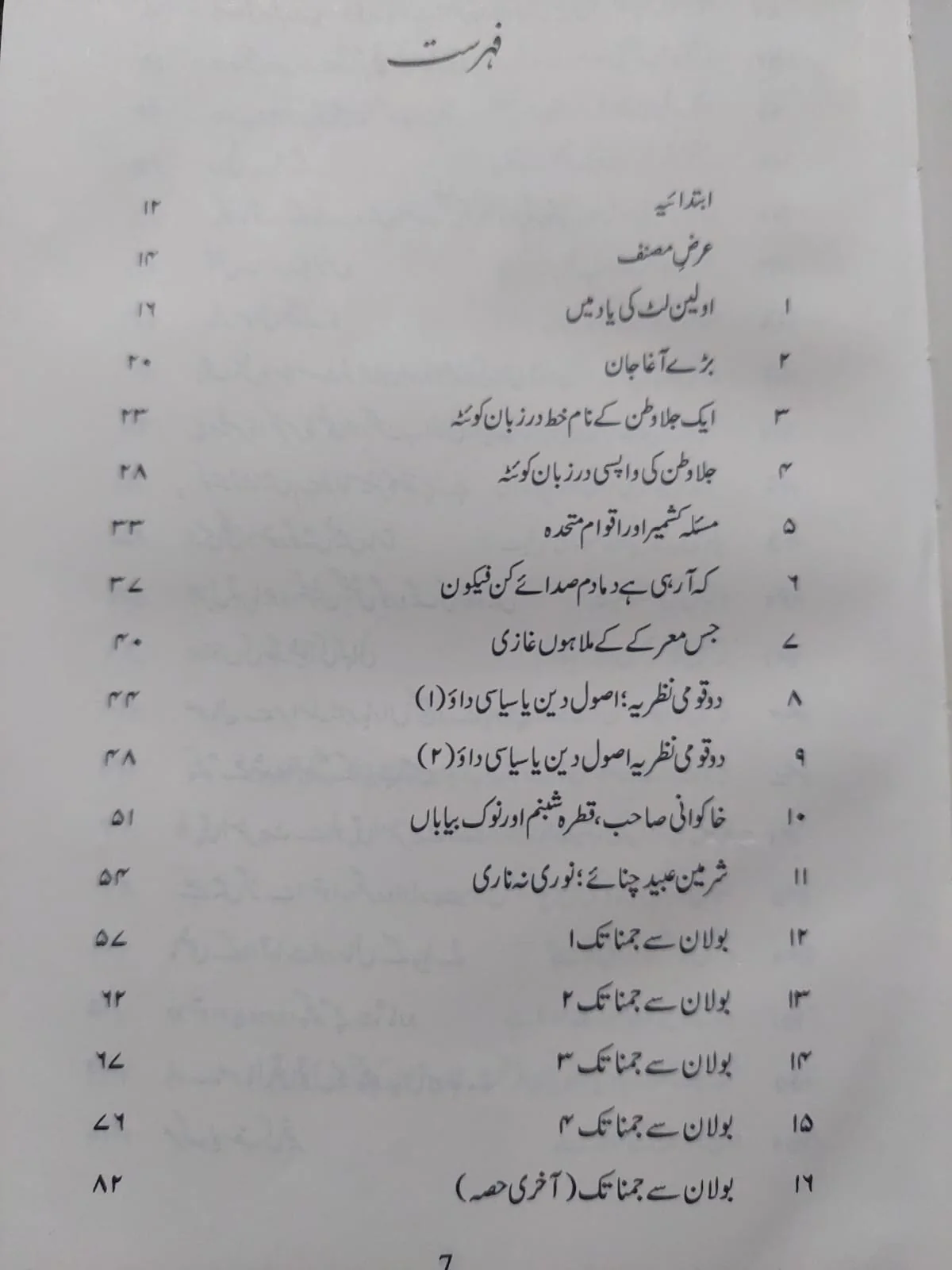Safr o Hizr - Image 2