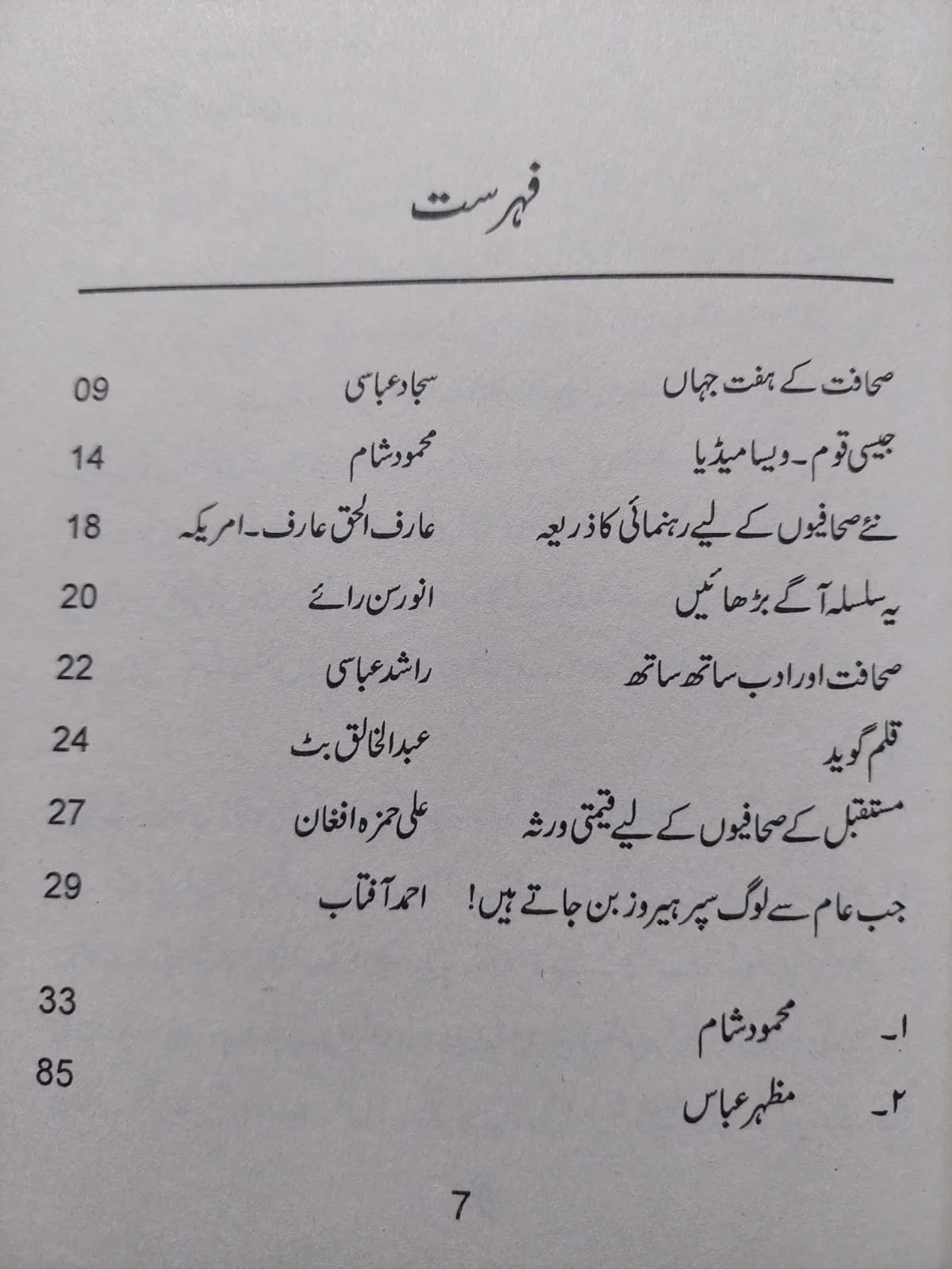 Sahafat Beeti - Image 2