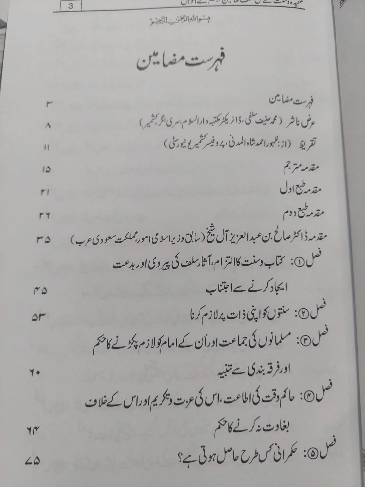 Salf Saliheen Kay Aqwaal - Image 2