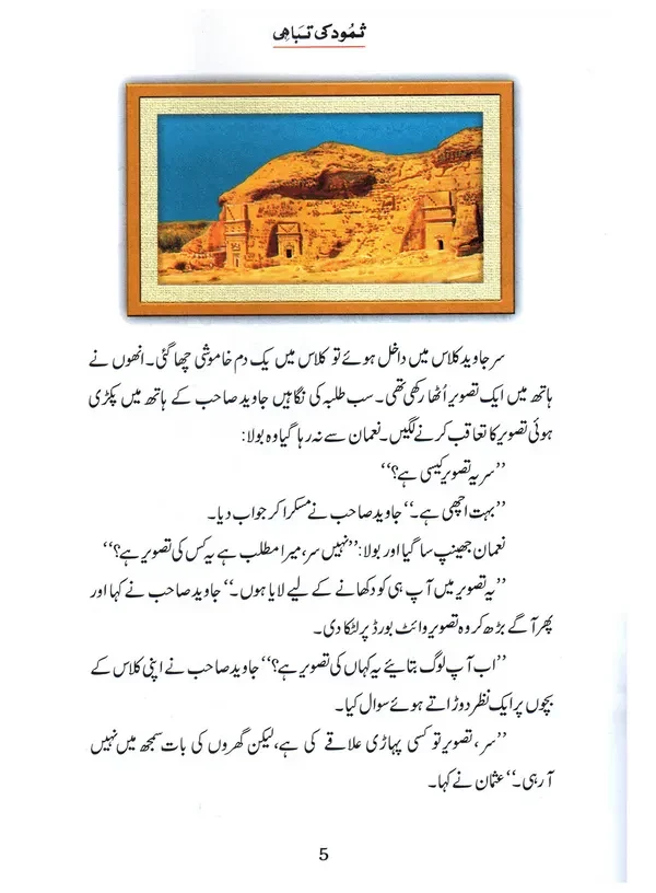 Samood Ki Tabahi - Image 2