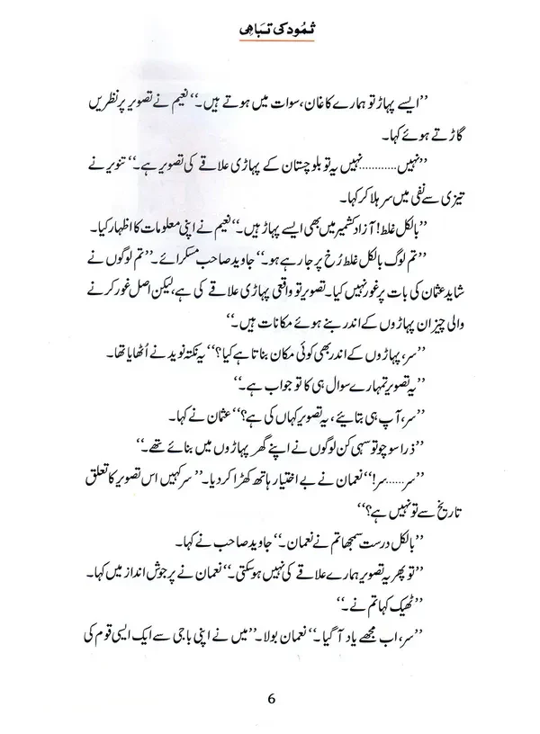 Samood Ki Tabahi - Image 3