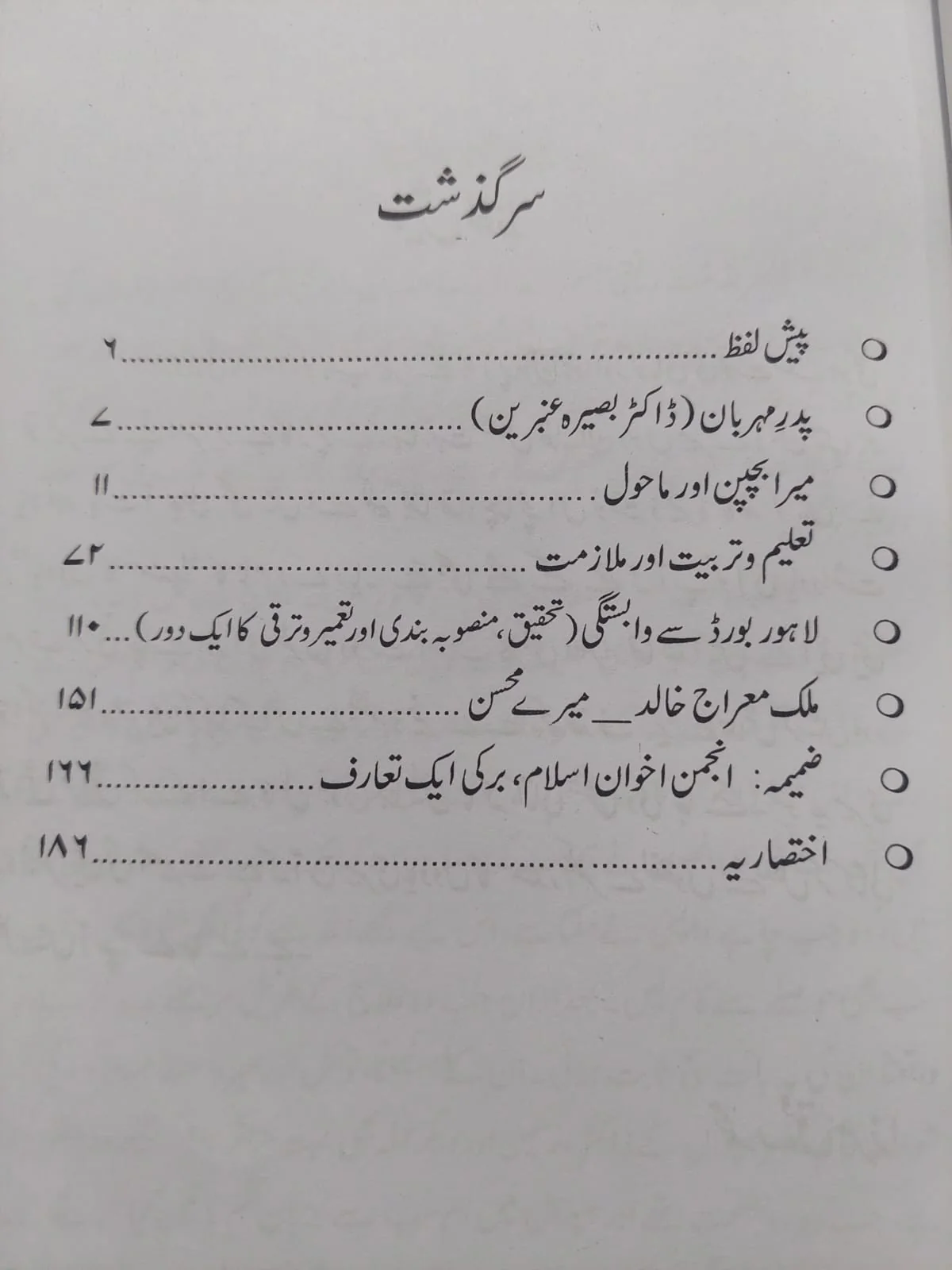 Sargizasht e Rafeeq - Image 2