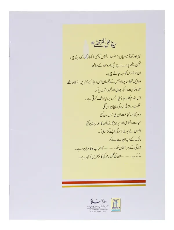 Sayedina Ali Al Murtaza R.A. - Image 2