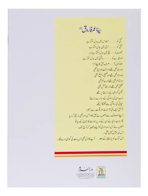 Sayedina Umar Farooq R.A - Image 2