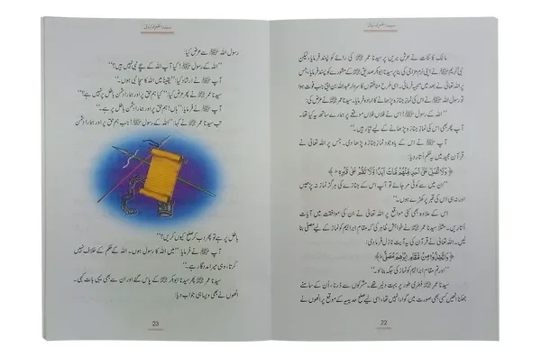 Sayedina Umar Farooq R.A - Image 3