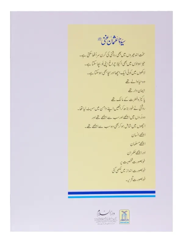 Sayedina Usman Ghani R.A - Image 2