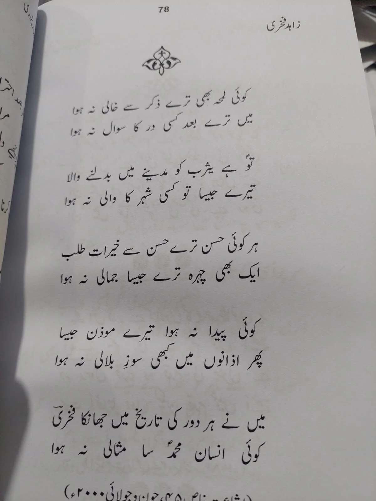 Sayyara Ki Muntakhib Naatein - Image 2
