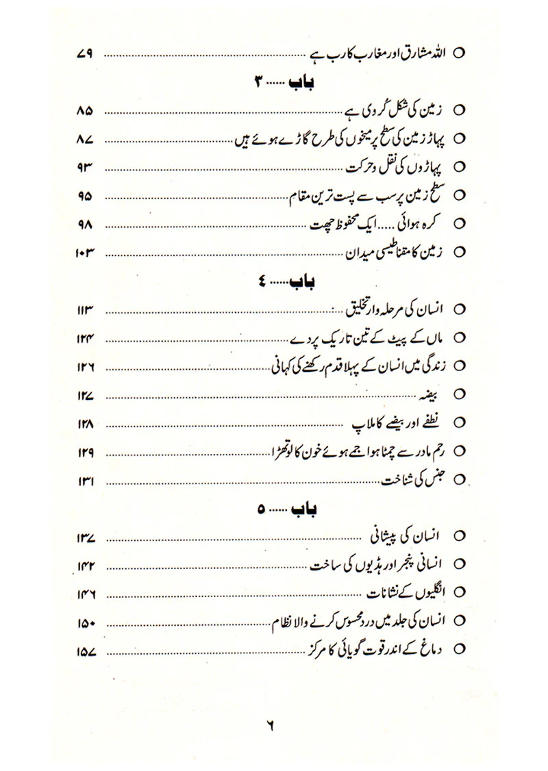 Science Quran Kay Hazoor Main - Image 3