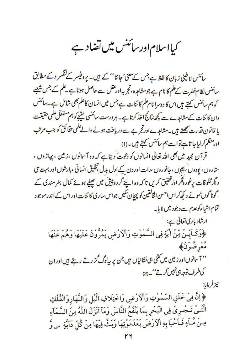 Science Quran Kay Hazoor Main - Image 4