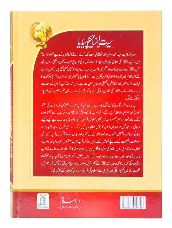 Seerat Encyclopedia (9th Vol) - Image 5
