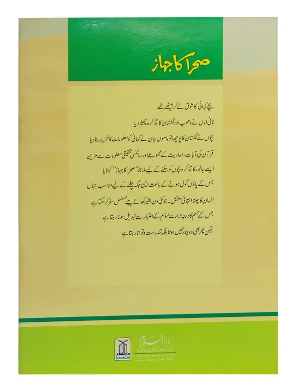 Sehra Ka Jahaz - Image 2