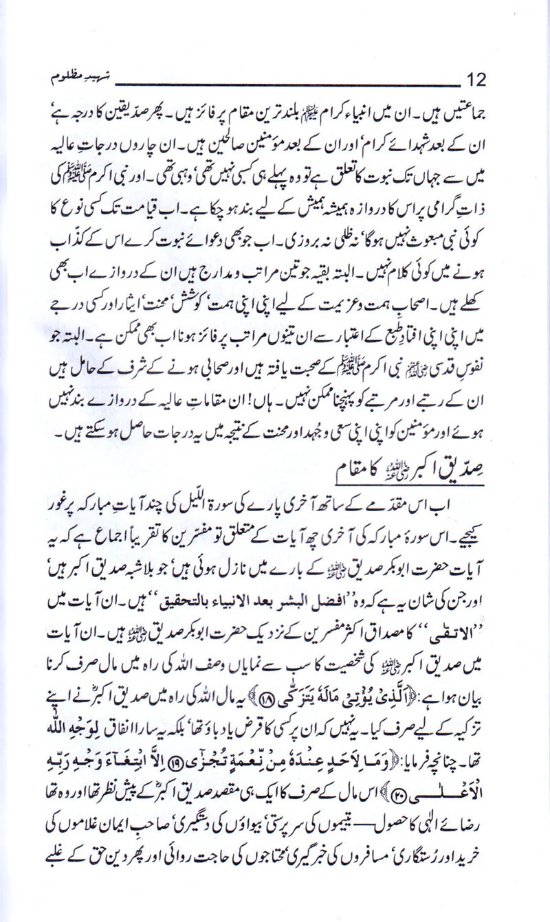 Shaheed Mazloom Hazrat Usman  ذوالنورین (RA) - Image 4