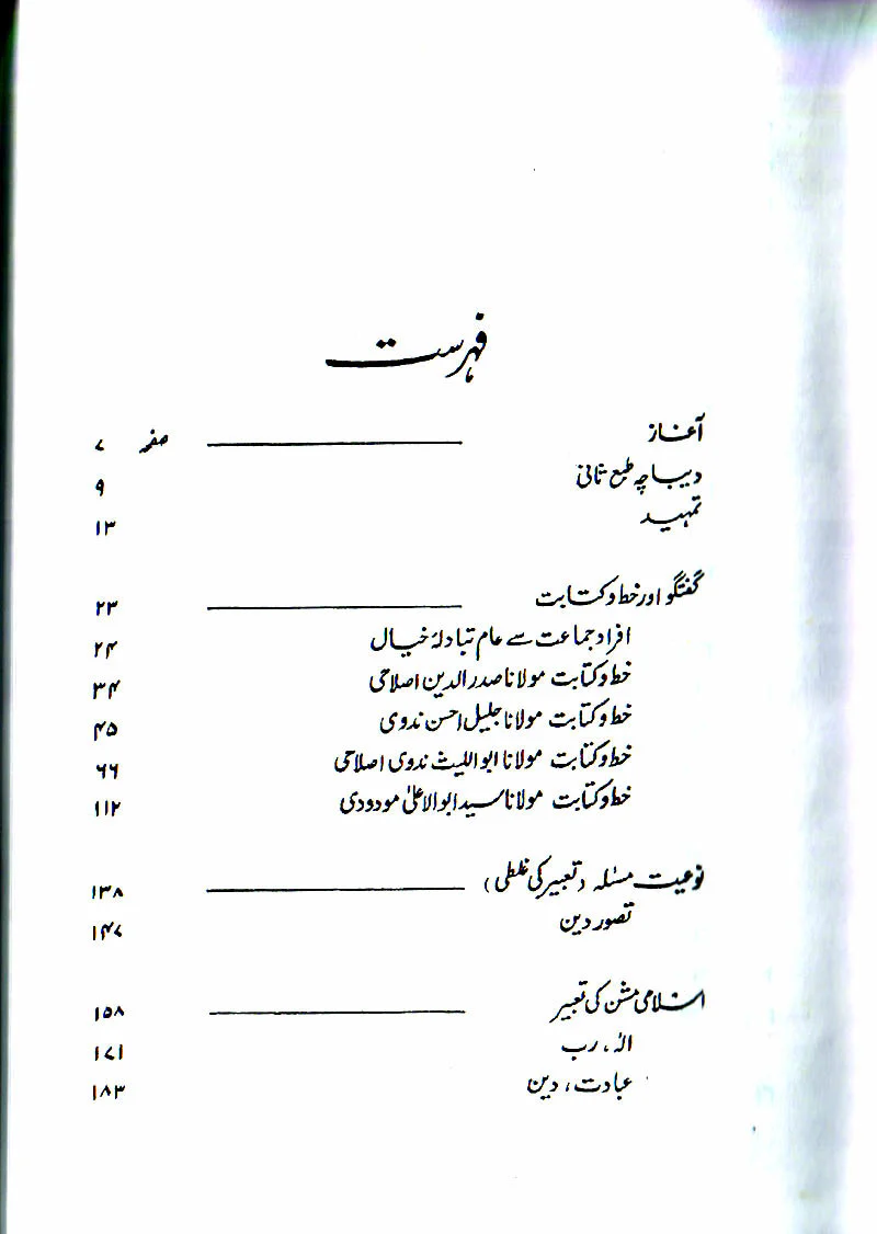 Tabeer Ki Ghalati - Image 2