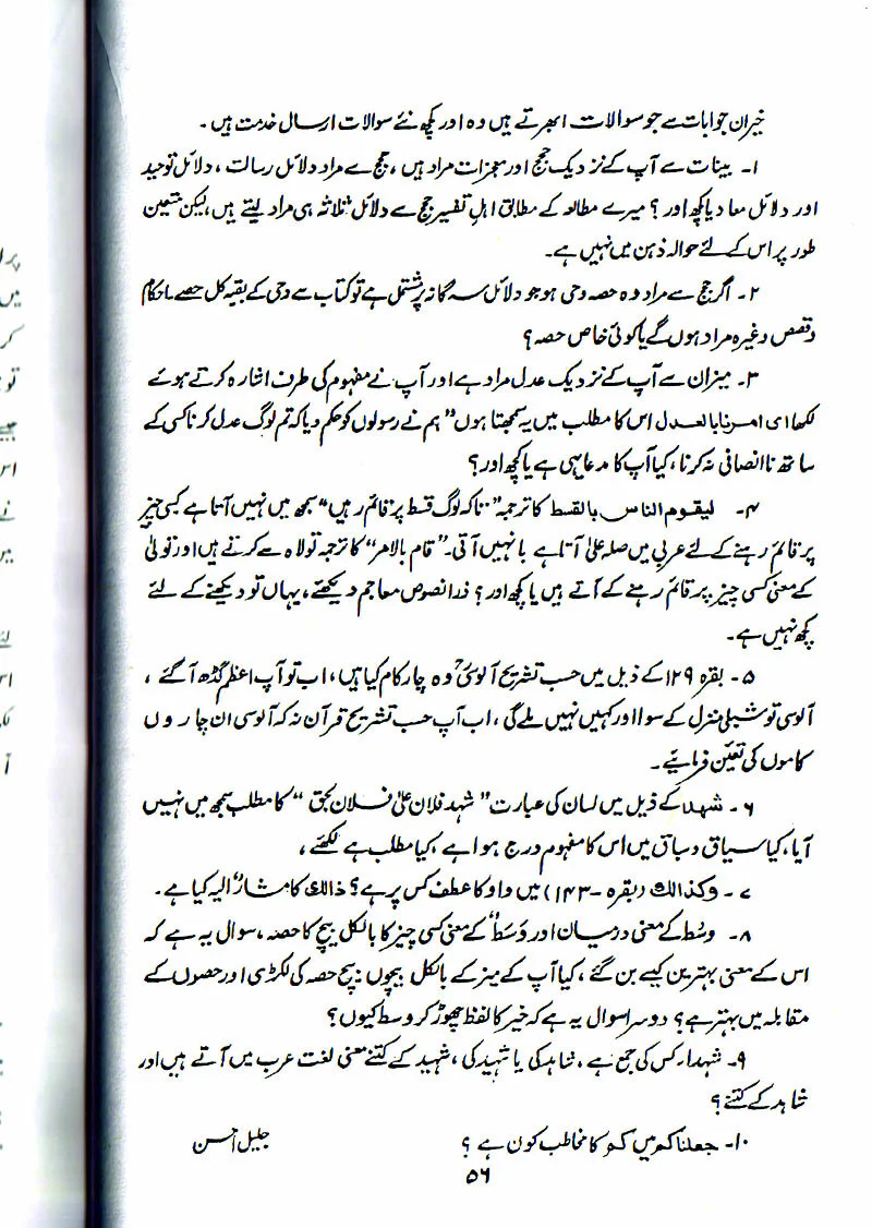 Tabeer Ki Ghalati - Image 4