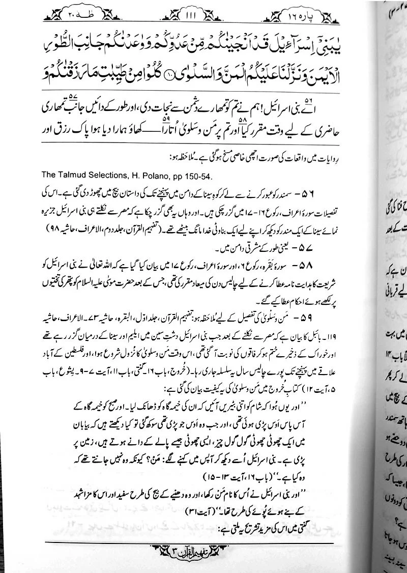 Tafheem-ul-Quran (6 Volume Set) Deluxe Edition - Image 10