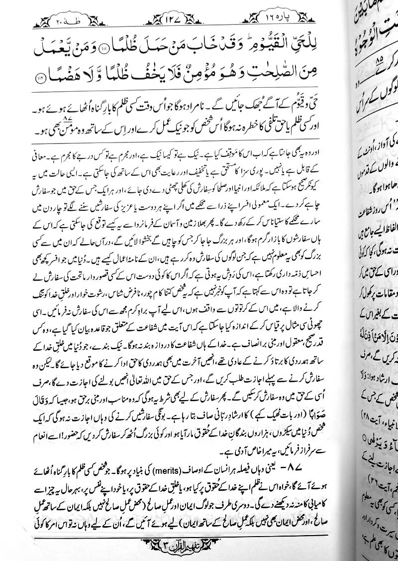 Tafheem-ul-Quran (6 Volume Set) Deluxe Edition - Image 11