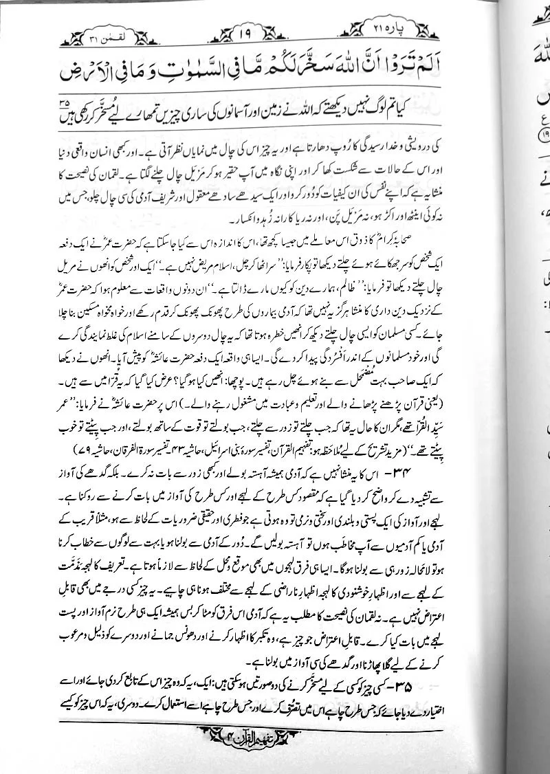 Tafheem-ul-Quran (6 Volume Set) Deluxe Edition - Image 13