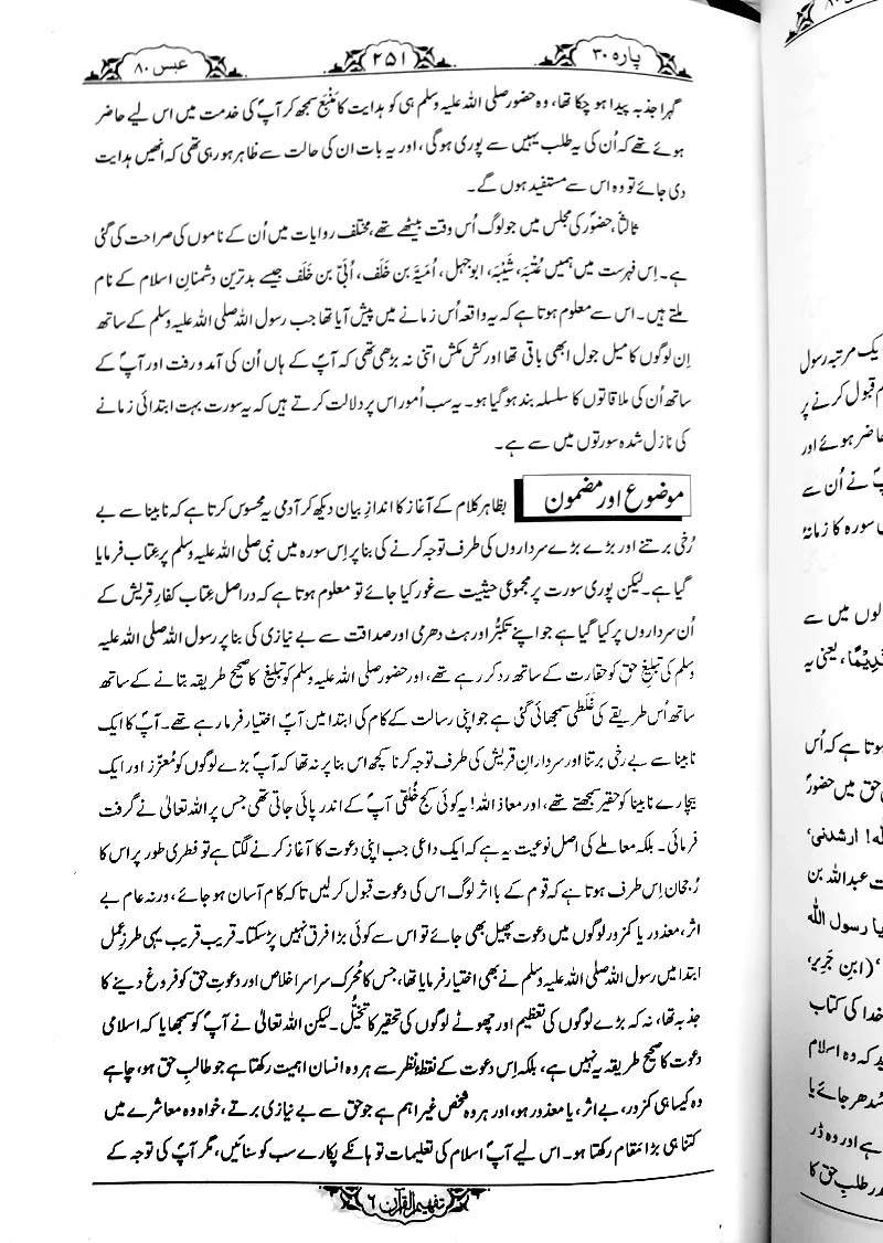 Tafheem-ul-Quran (6 Volume Set) Deluxe Edition - Image 19