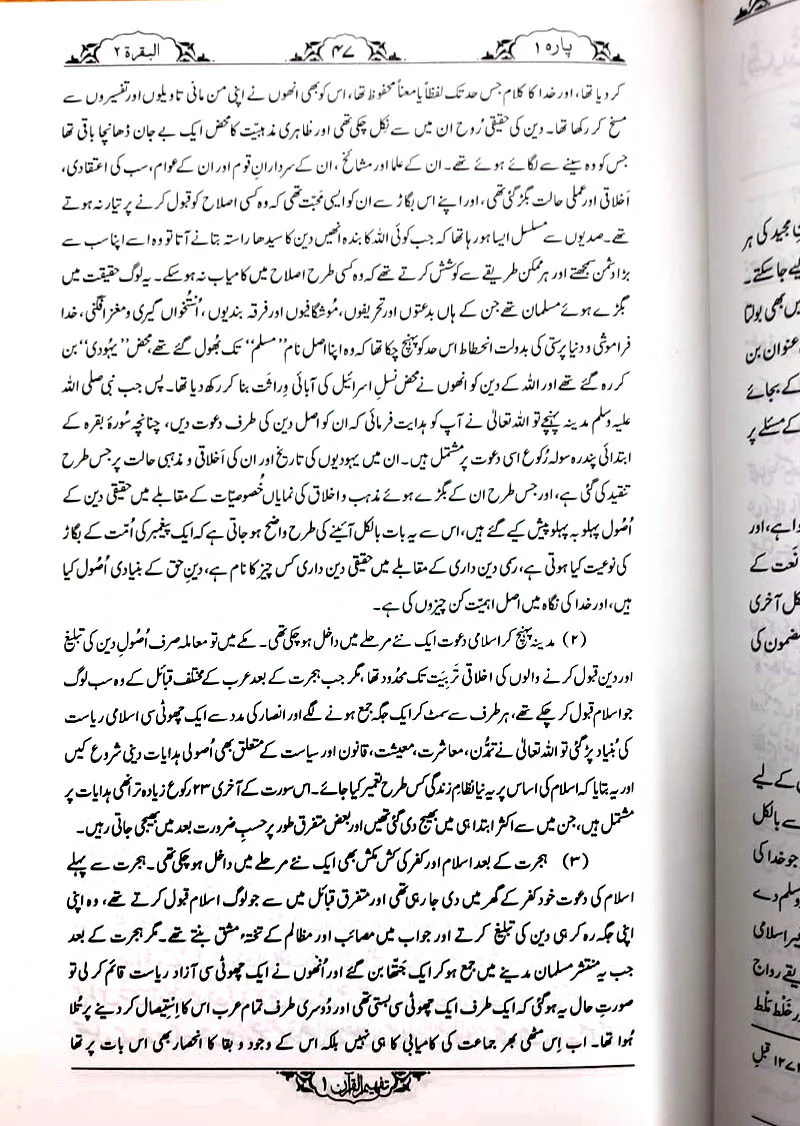 Tafheem-ul-Quran (6 Volume Set) Deluxe Edition - Image 4