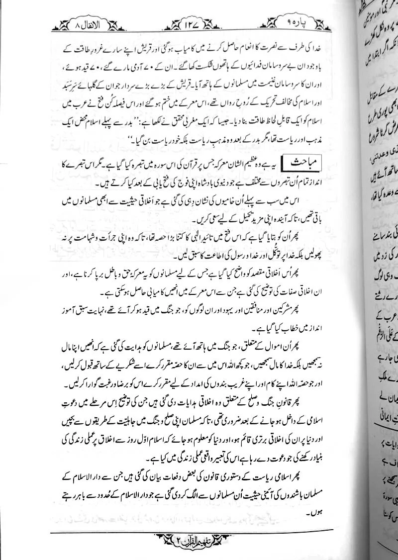 Tafheem-ul-Quran (6 Volume Set) Deluxe Edition - Image 7