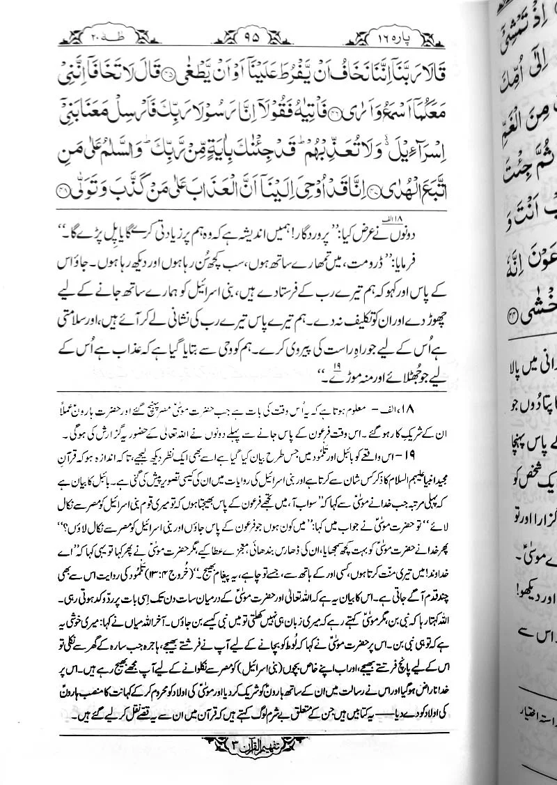 Tafheem-ul-Quran (6 Volume Set) Deluxe Edition - Image 9