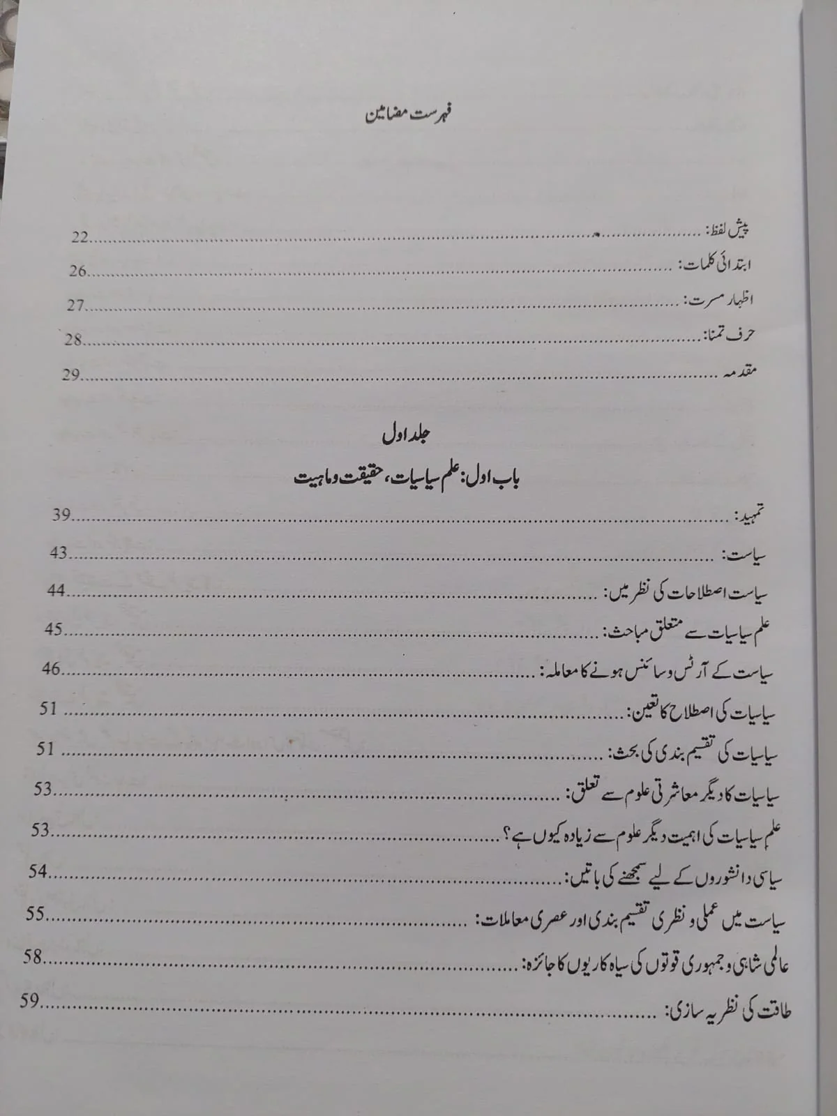 Tafheem ul Siyasat - Image 2