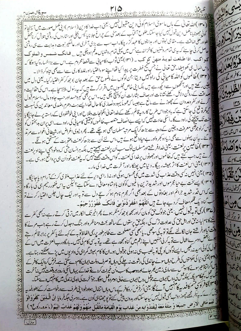Tafseer-e-Usmani(Vol set 2) - Image 4