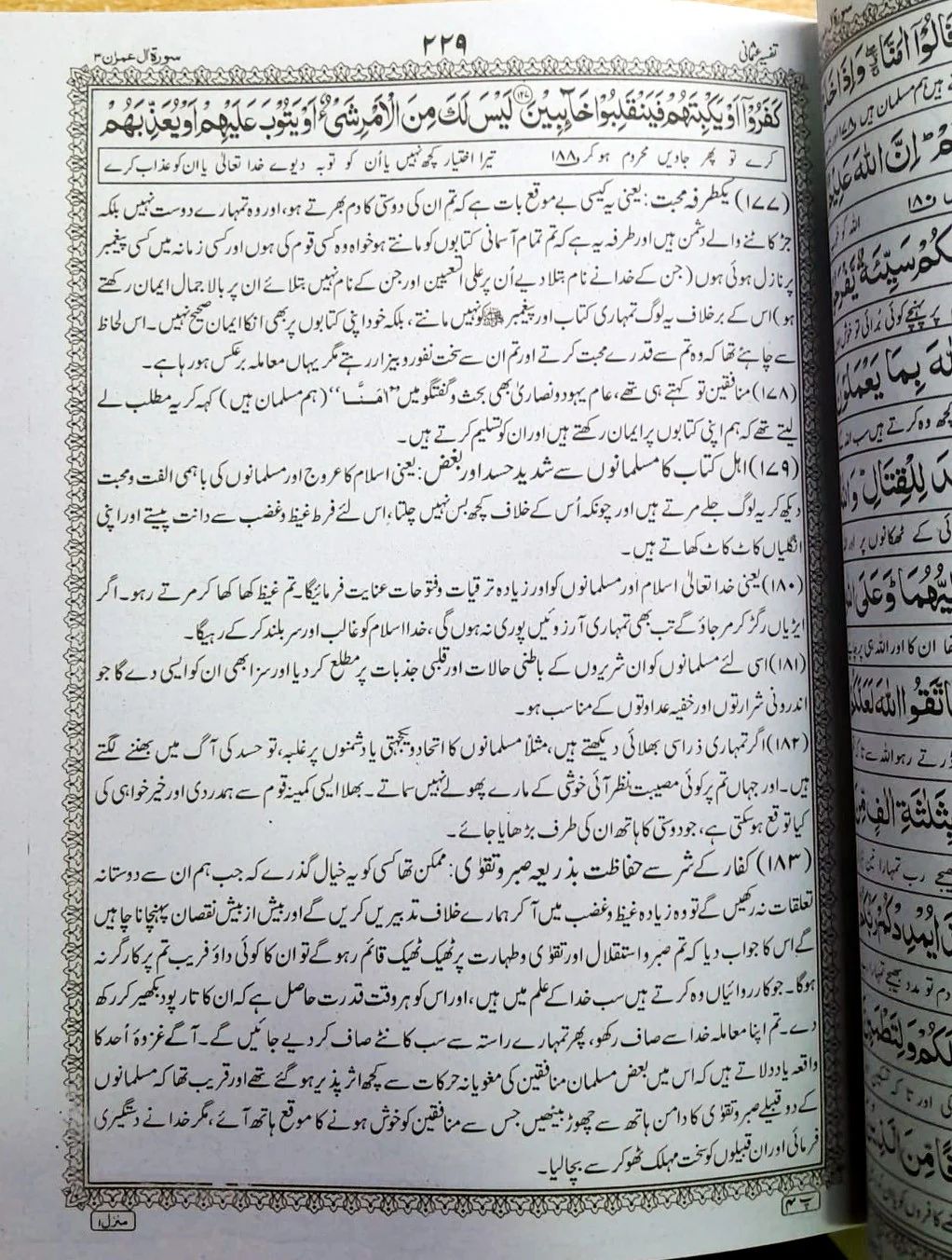 Tafseer-e-Usmani(Vol set 2) - Image 5