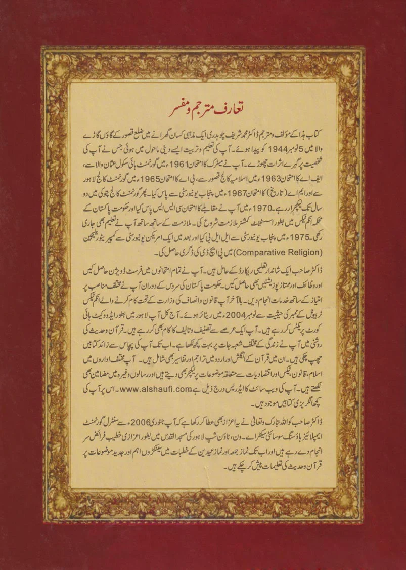 Tafseer Quran Azeem ul Shaan (365 Daroos Main Mukammal Quran) - Image 3