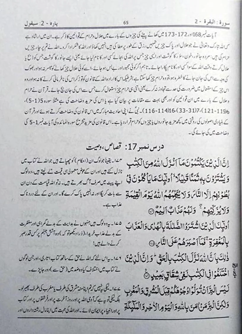 Tafseer Quran Azeem ul Shaan (365 Daroos Main Mukammal Quran) - Image 6