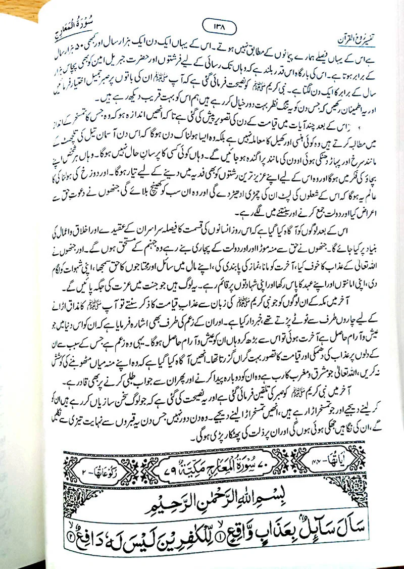Tafseer Rooh Ul Quran (10 volume set) - Image 6