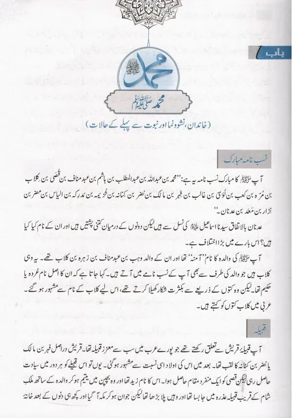 Tajalliyat-e-Nabuwat - Image 2