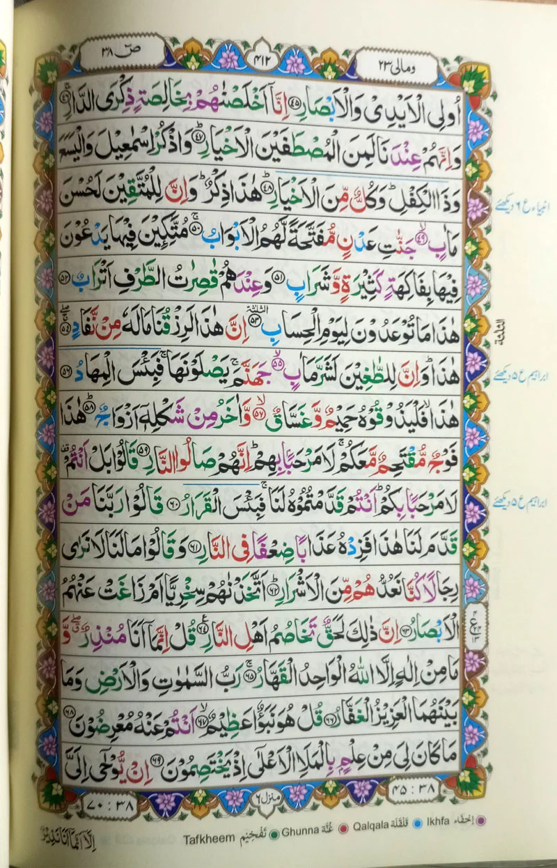 Tajweedi Quran - Image 5