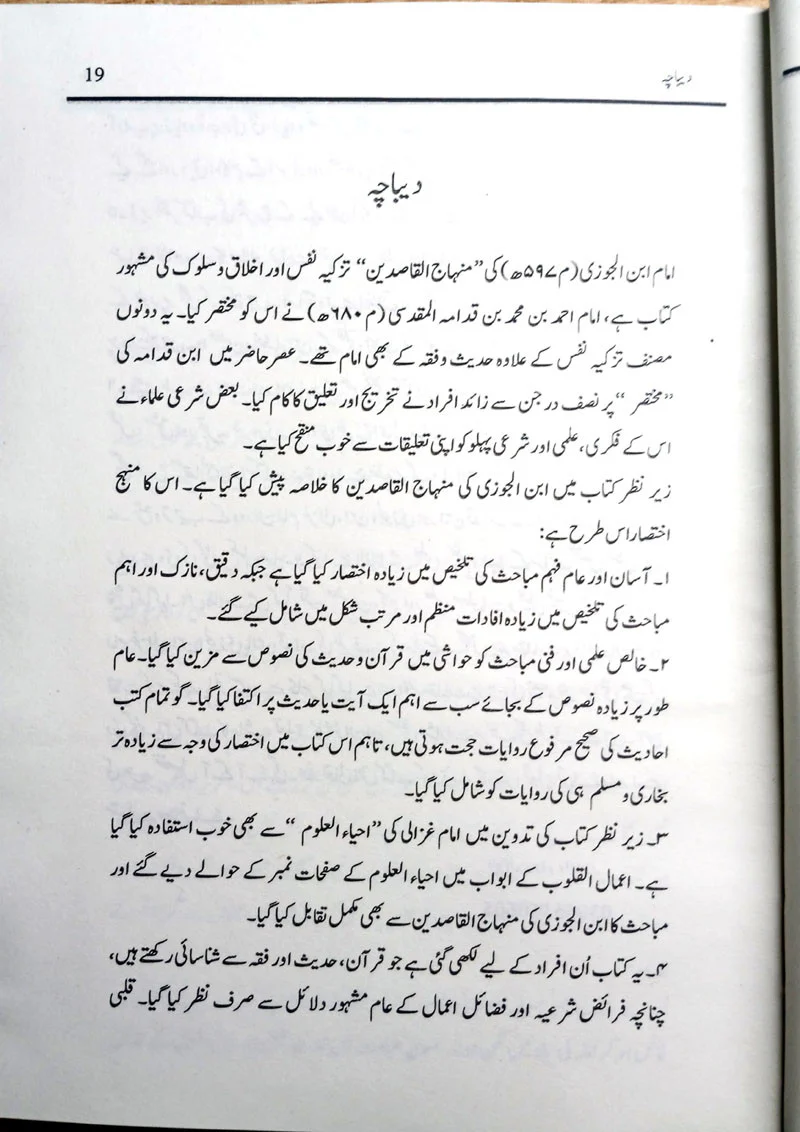 Takhlees Minhajul Qasideen - Image 3