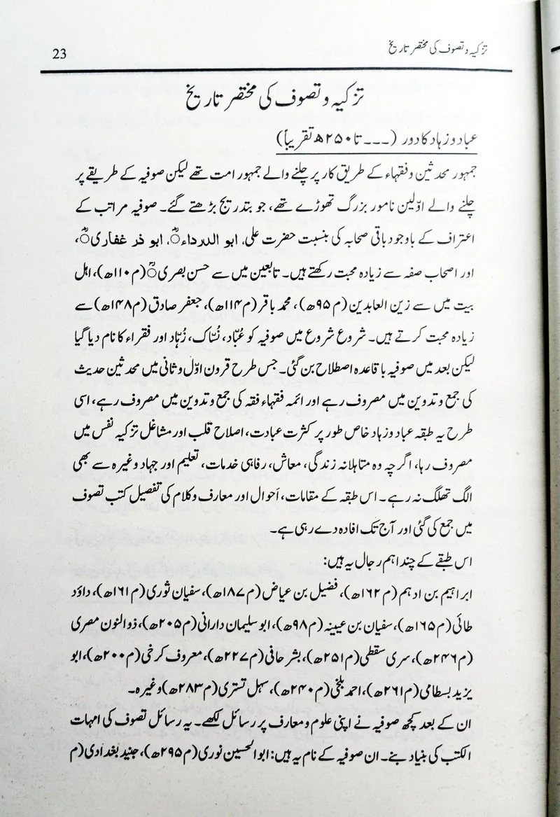 Takhlees Minhajul Qasideen - Image 4