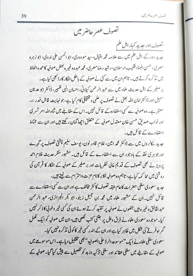 Takhlees Minhajul Qasideen - Image 5