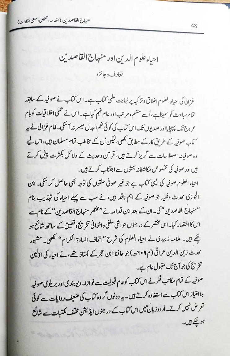 Takhlees Minhajul Qasideen - Image 6