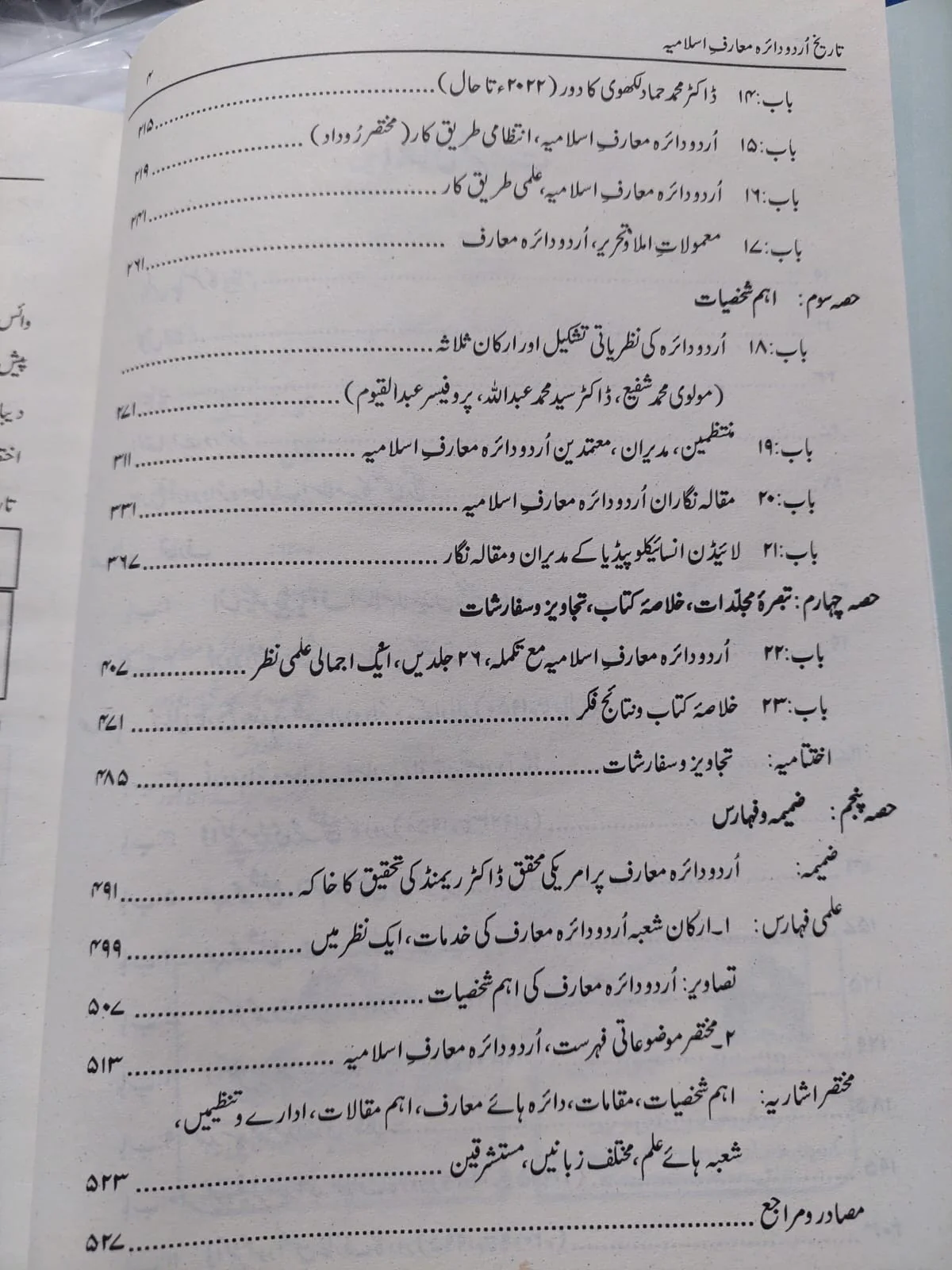 Tareekh - Image 3