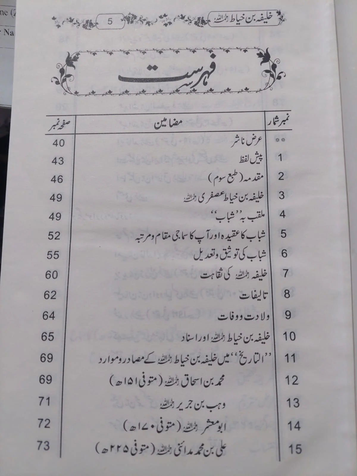 Tareekh e Khalifa Bin Khyat - Image 2