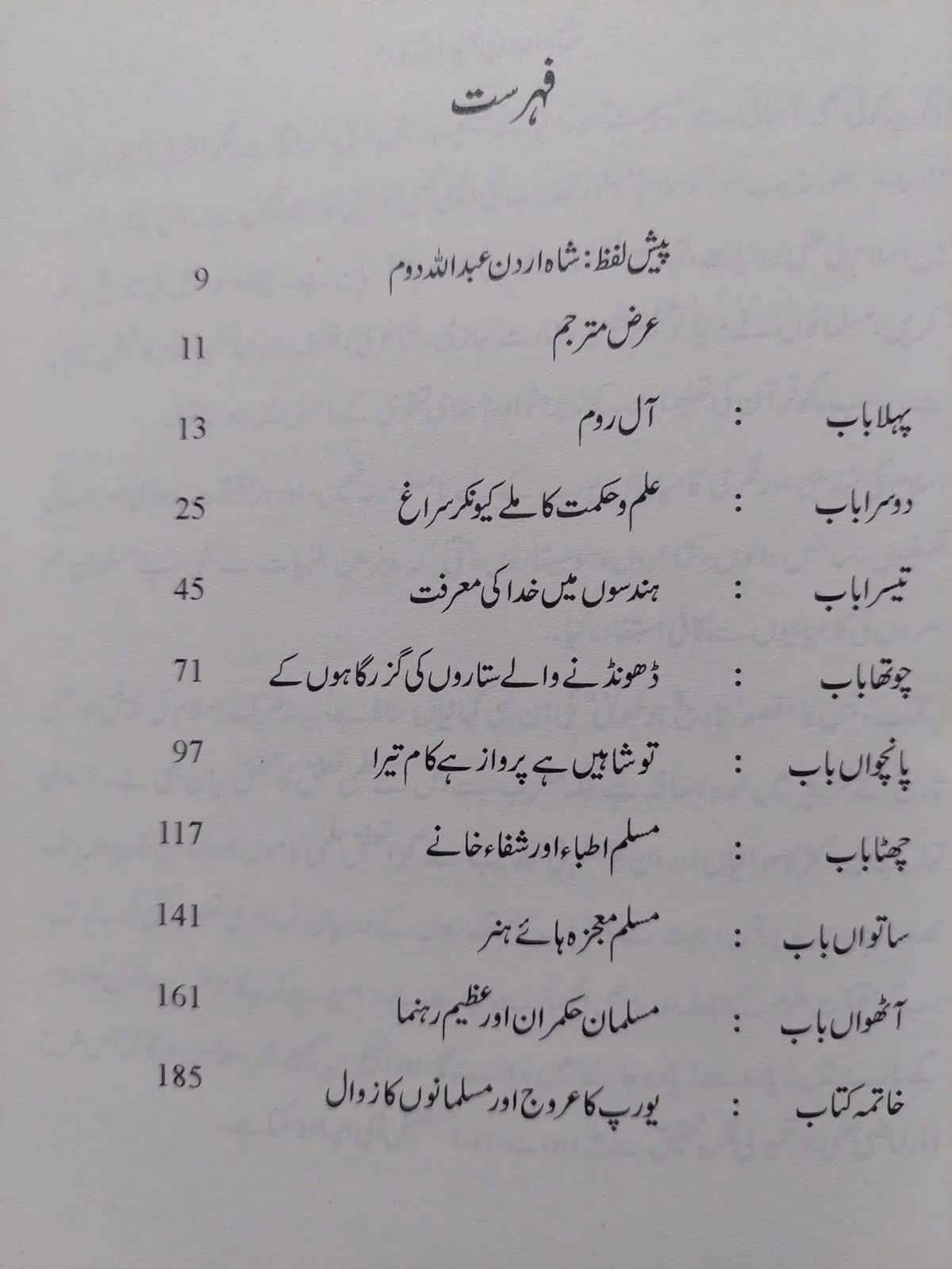 Tareekh Joo Kho Gayi - Image 3