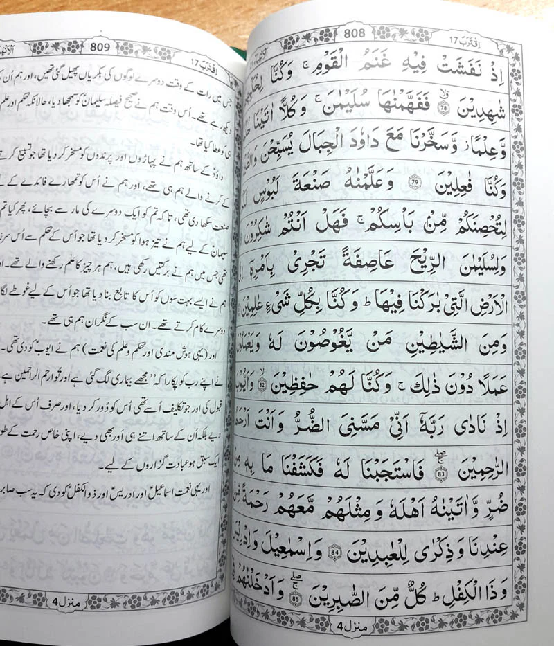 Maulana Maududi: Tarjuma Quran Majeed with Mukhtasar Hawashi 2/S - Image 10