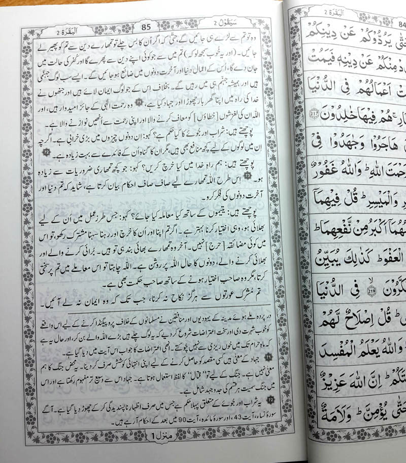 Maulana Maududi: Tarjuma Quran Majeed with Mukhtasar Hawashi 2/S - Image 5