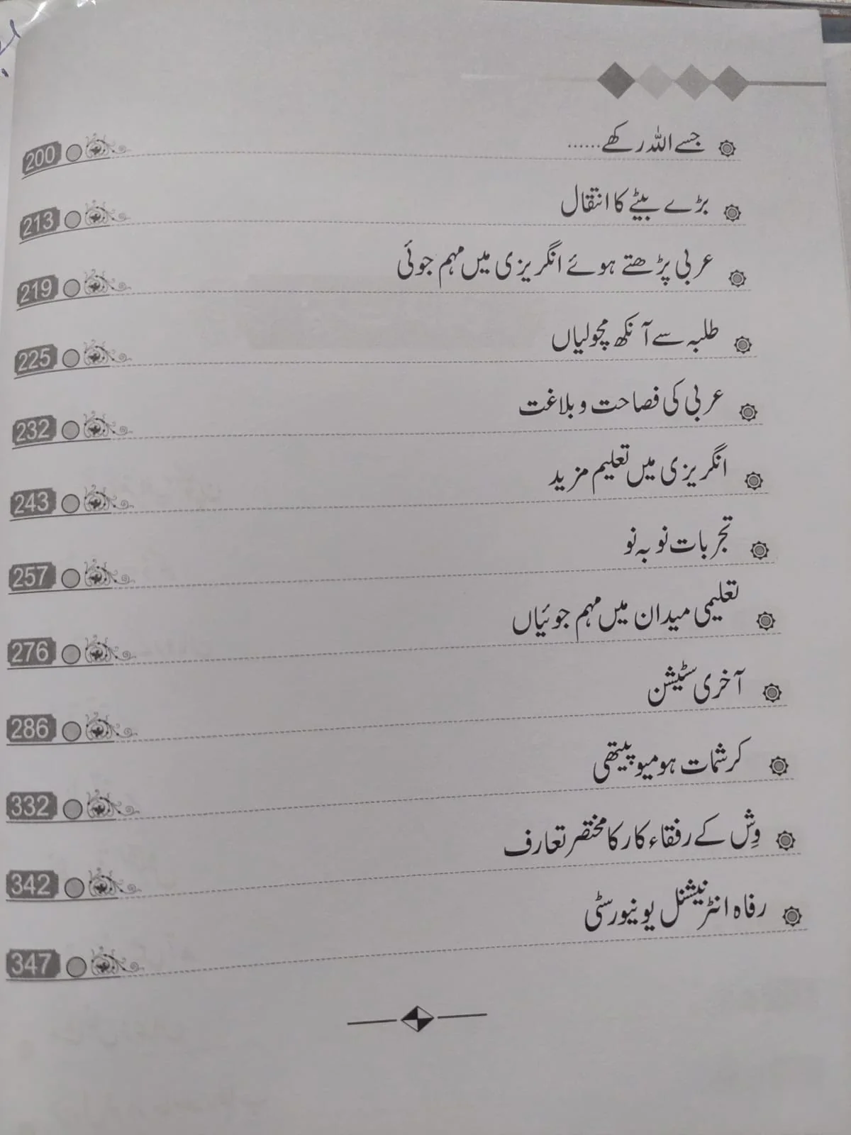Thank You Allah Mian - Image 3