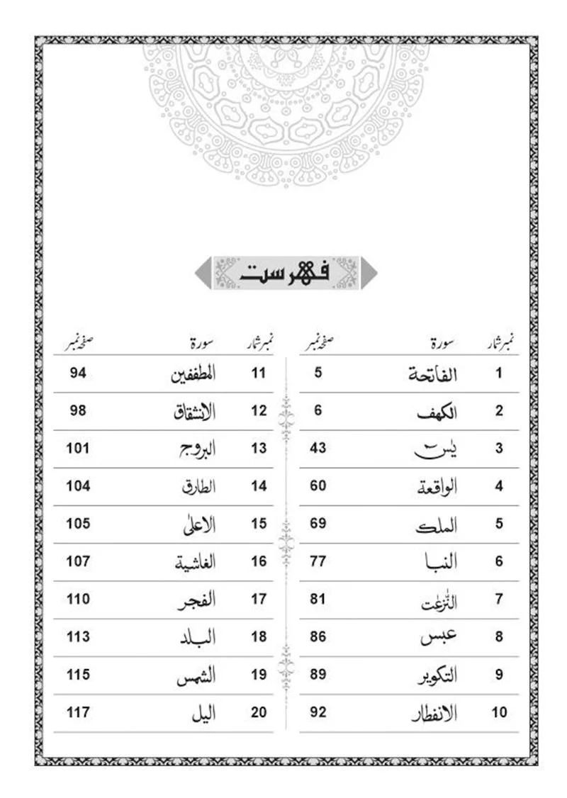 The Tracing Quran - Selection of 42 Surahs - Image 10