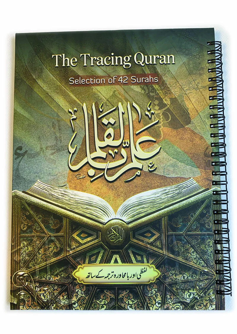 The Tracing Quran - Selection of 42 Surahs - Image 7